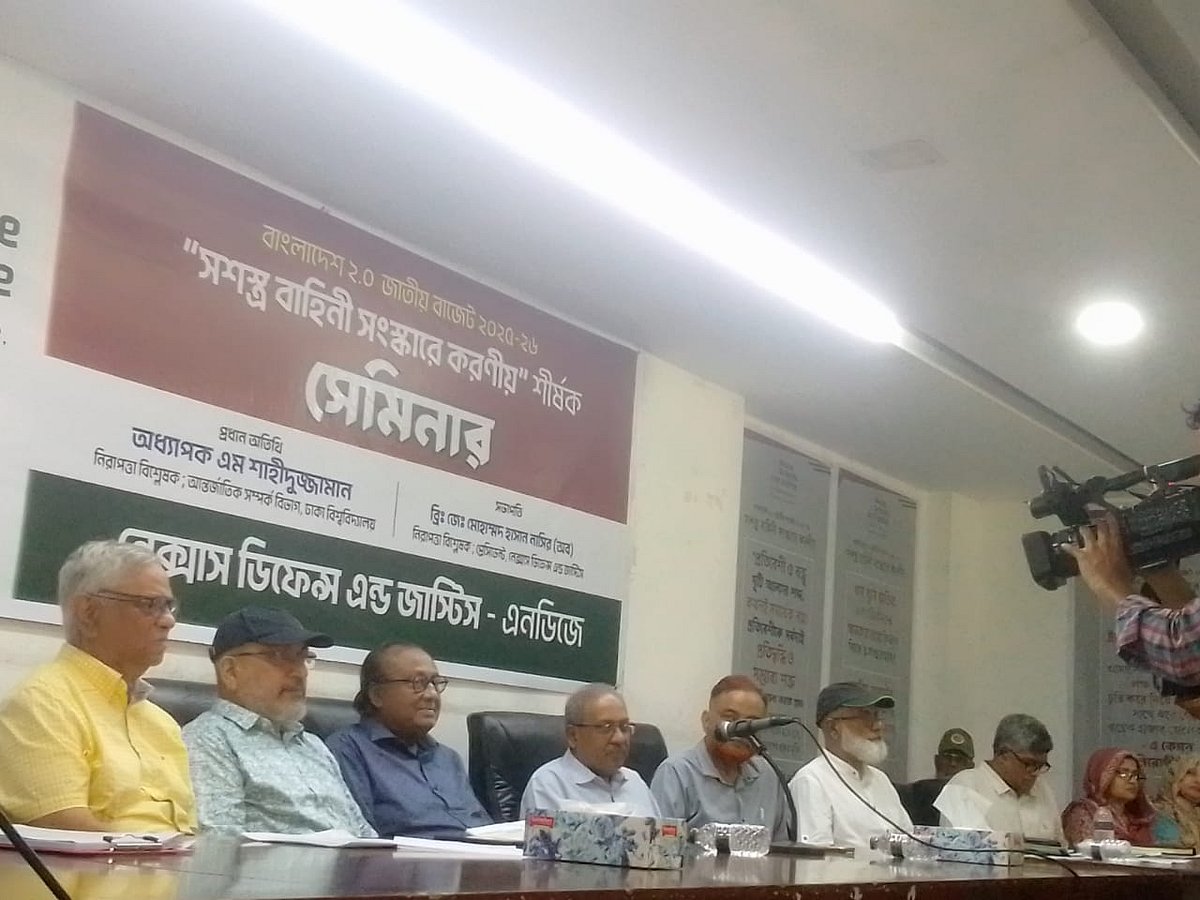 রাজধানীর জাতীয় প্রেসক্লাবে আয়োজিত ‘বাংলাদেশ ২.০ জাতীয় বাজেট ২০২৫-২৬: সশস্ত্র বাহিনী সংস্কারে করণীয়’ শীর্ষক সেমিনার। গতকাল শনিবার
