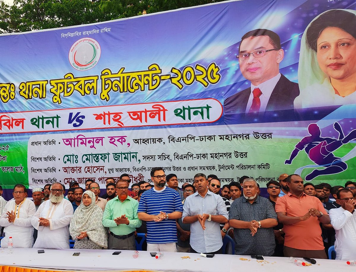 ঢাকা মহানগর উত্তর বিএনপির উদ্যোগে জিয়া আন্তথানা ফুটবল টুর্নামেন্ট ২০২৫–এর উদ্বোধনী অনুষ্ঠান। রাজধানীর মিরপুর বাঙলা কলেজ মাঠ। ২৯ এপ্রিল