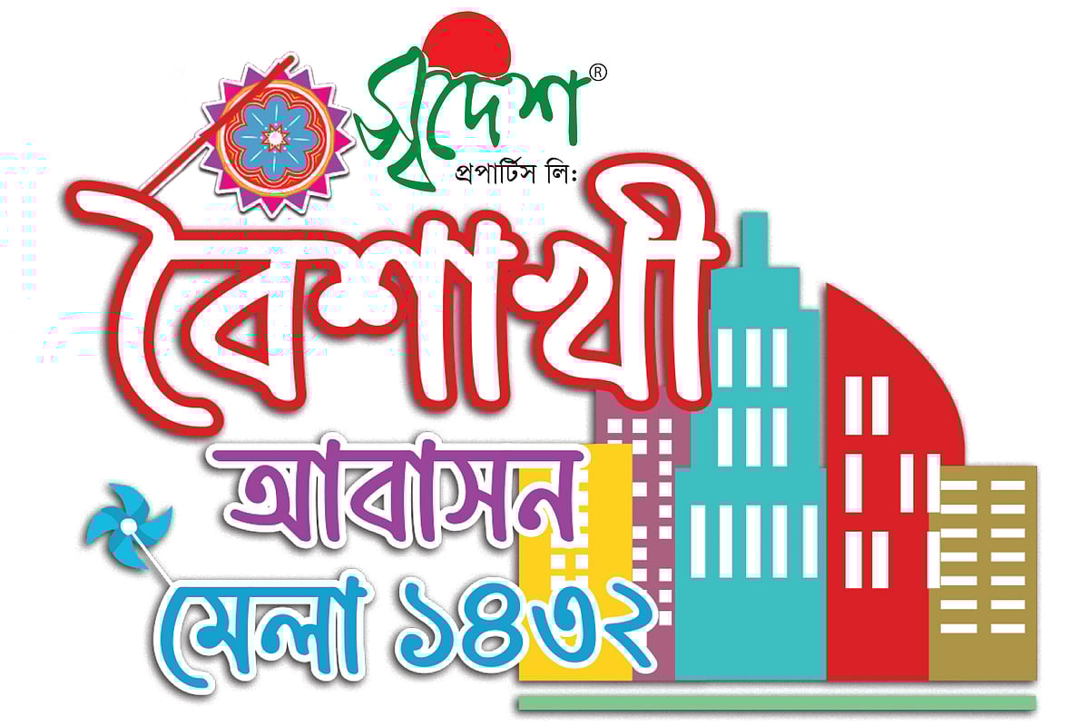 শুরু হচ্ছে ‘স্বদেশ বৈশাখী আবাসন মেলা-১৪৩২’