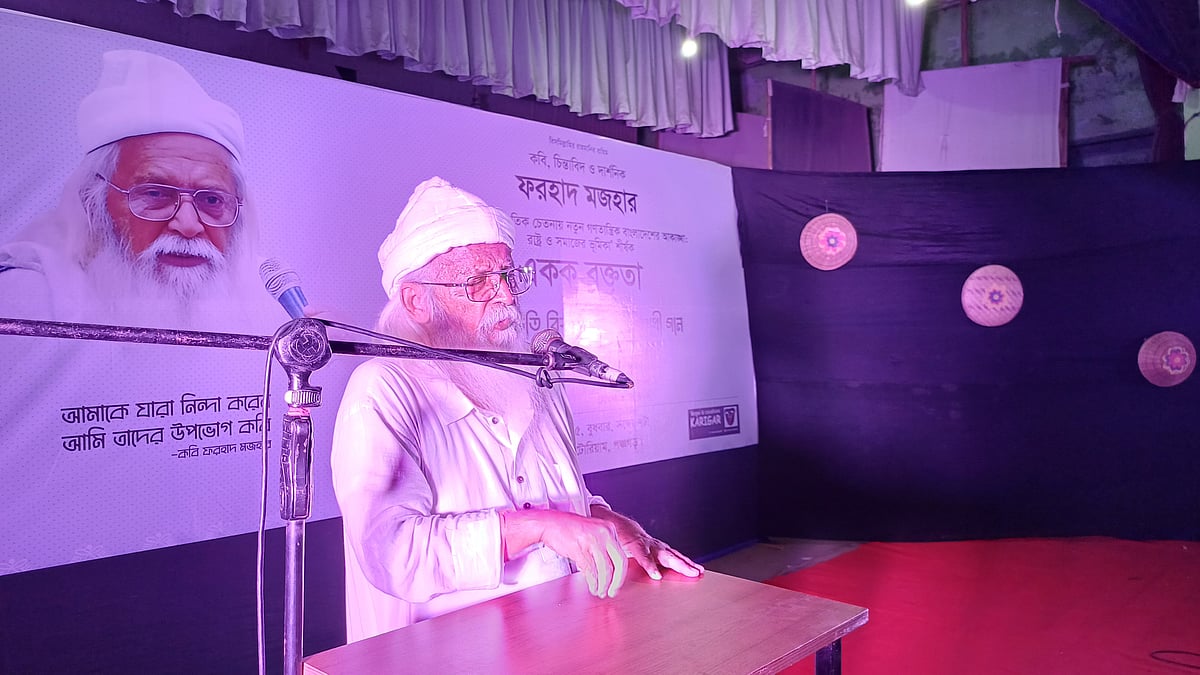 পঞ্চগড় সরকারি অডিটরিয়ামে ‘শিক্ষা ও সাংস্কৃতিক চেতনায় নতুন গণতান্ত্রিক বাংলাদেশের আকাঙ্ক্ষা: রাষ্ট্র ও সমাজের ভূমিকা’ শীর্ষক একক বক্তৃতা অনুষ্ঠানে কথা বলেন ফরহাদ মজহার। গতকাল বুধবার রাতে