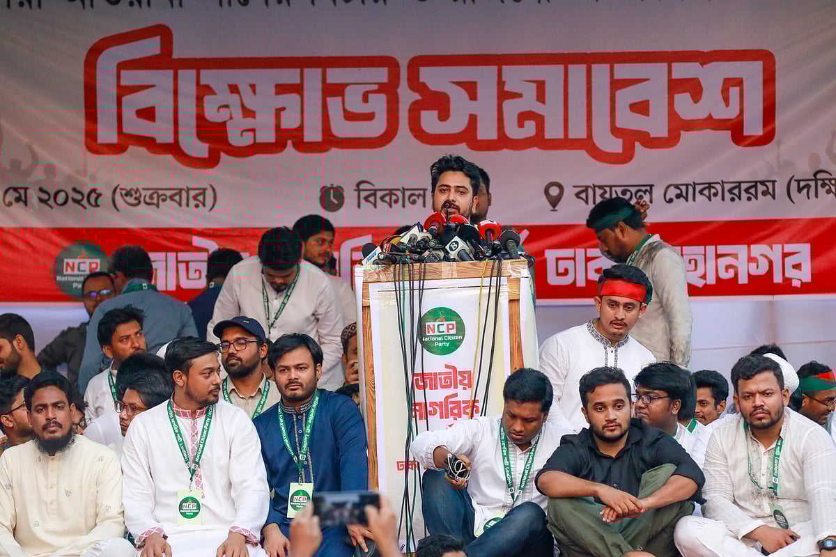 আওয়ামী লীগের বিচার ও রাজনৈতিক কার্যক্রম নিষিদ্ধ করার দাবিতে জাতীয় নাগরিক পার্টির (এনসিপি) সমাবেশে বক্তব্য দেন দলের আহ্বায়ক নাহিদ ইসলাম। আজ শুক্রবার বিকেলে জাতীয় মসজিদ বায়তুল মোকাররমের দক্ষিণ ফটকের সামনে