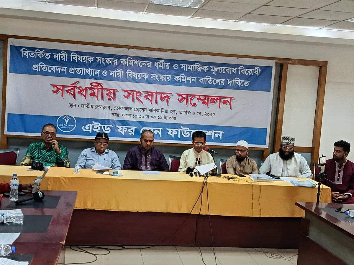 নারীবিষয়ক সংস্কার কমিশন ও কমিশনের দেওয়া প্রতিবেদন বাতিলের দাবিতে এইড ফর মেন ফাউন্ডেশনের সংবাদ সম্মেলন। শুক্রবার জাতীয় প্রেসক্লাবের তফাজ্জল হোসেন মানিক মিয়া মিলনায়তনে