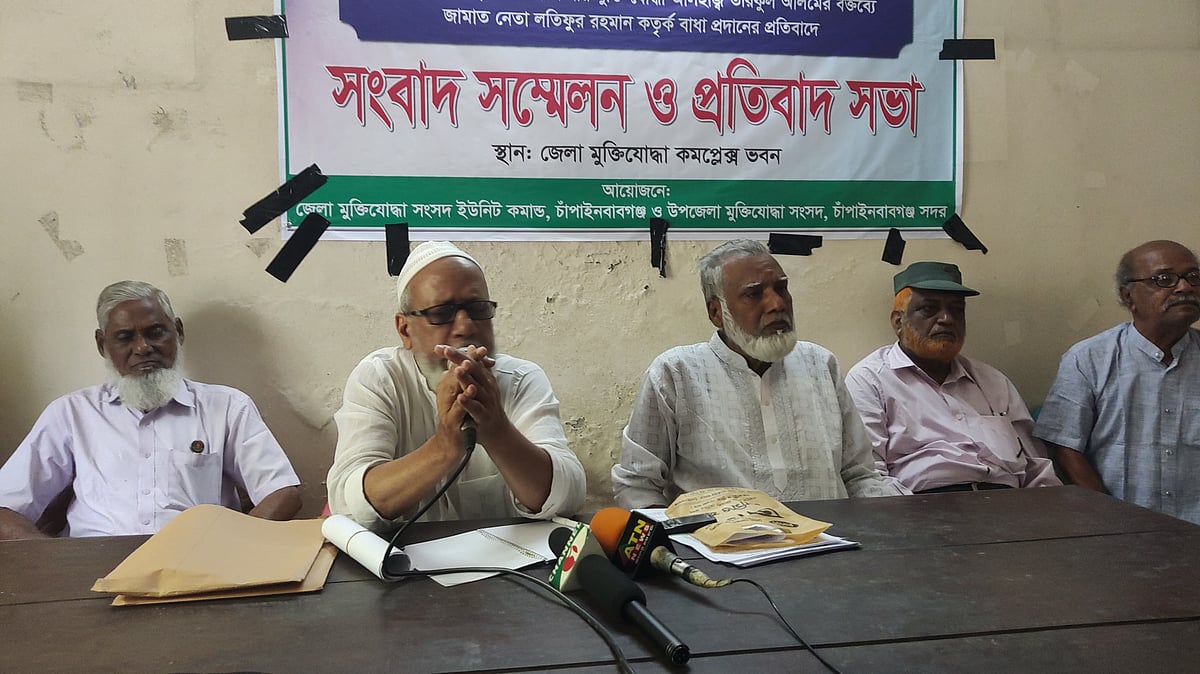 চাঁপাইনবাবগঞ্জ সুধীসমাবেশে বীর মুক্তিযোদ্ধার বক্তব্যে বাধা দেওয়ার ঘটনার প্রতিবাদ জানিয়েছেন অন্য মুক্তিযোদ্ধারা। আজ শনিবার সকাল সাড়ে ১০টার দিকে শহরের নিউমার্কেট এলাকায় জেলা মুক্তিযোদ্ধা কমপ্লেক্স ভবনে