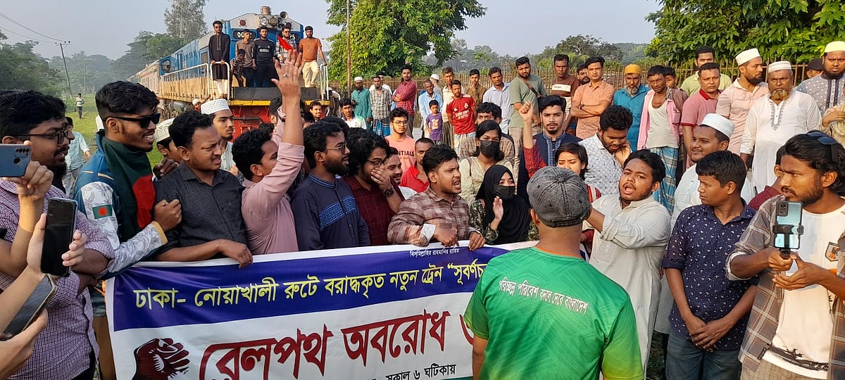নোয়াখালীতে রেলপথ অবরোধ করেছেন বিভিন্ন শ্রেণিপেশার মানুষ। আজ সকালে জেলার মাইজদী কোর্ট স্টেশনে