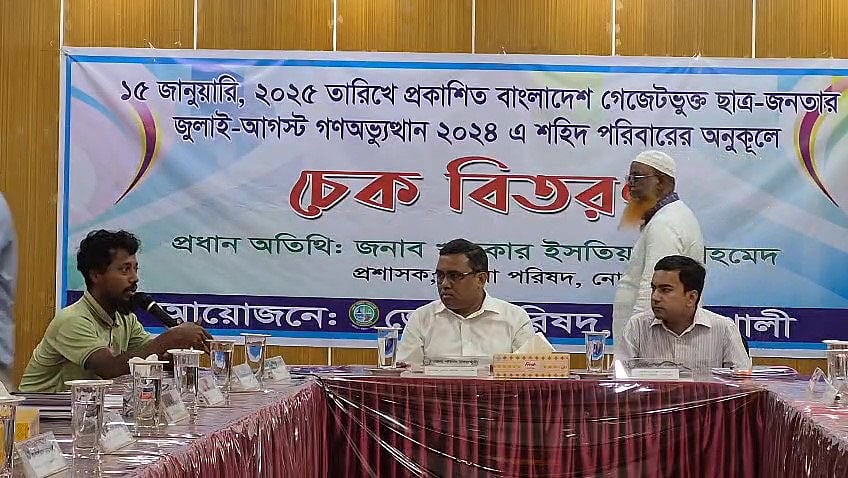 নোয়াখালীতে চেক বিতরণ অনুষ্ঠানে পরিবারের নিরাপত্তাহীনতার কথা তুলে ধরেন জুলাই অভ্যুত্থানে শহীদ শাহদাত হোসেনের বড় ভাই মো. হানিফ (বামে)। আজ বিকেলে জেলা পরিষদ সভা কক্ষে