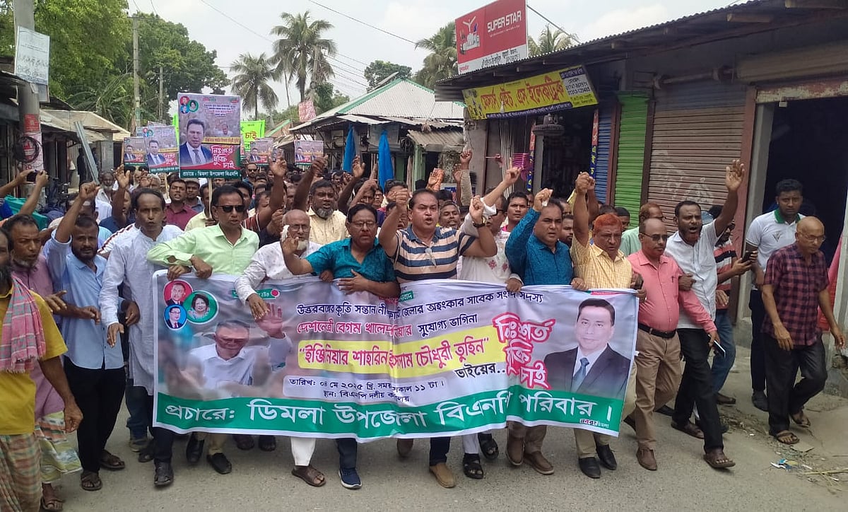 শাহরিন ইসলাম চৌধুরীর মুক্তির দাবিতে ডিমলায় বিএনপির বিক্ষোভ। রোববার বেলা ১১টার দিকে