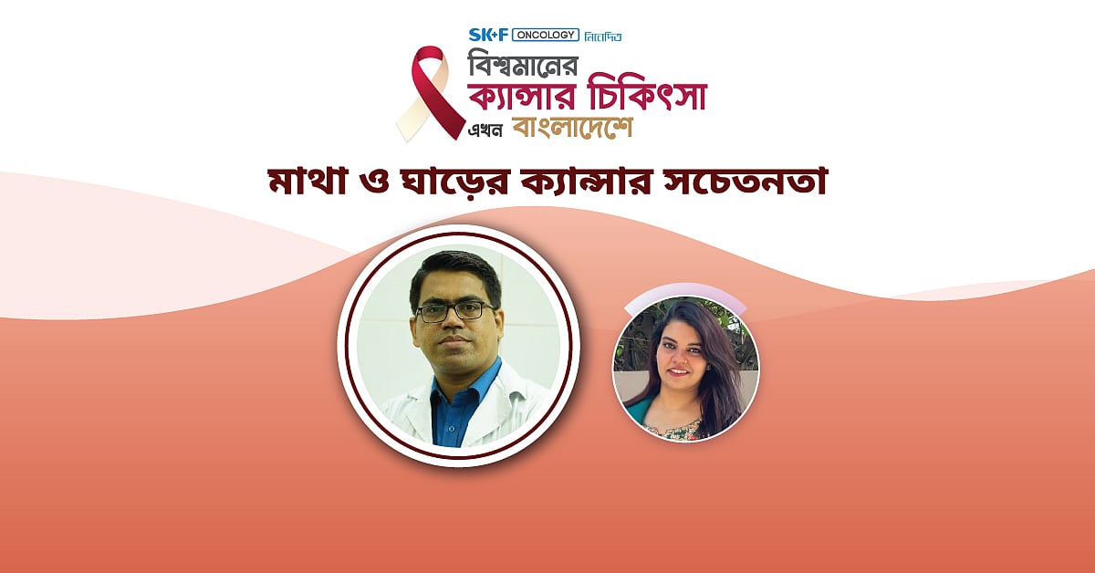 ‘বিশ্বমানের ক্যানসার–চিকিৎসা এখন বাংলাদেশে’ শীর্ষক অনলাইন আলোচনা গত বুধবার অনুষ্ঠিত হয়