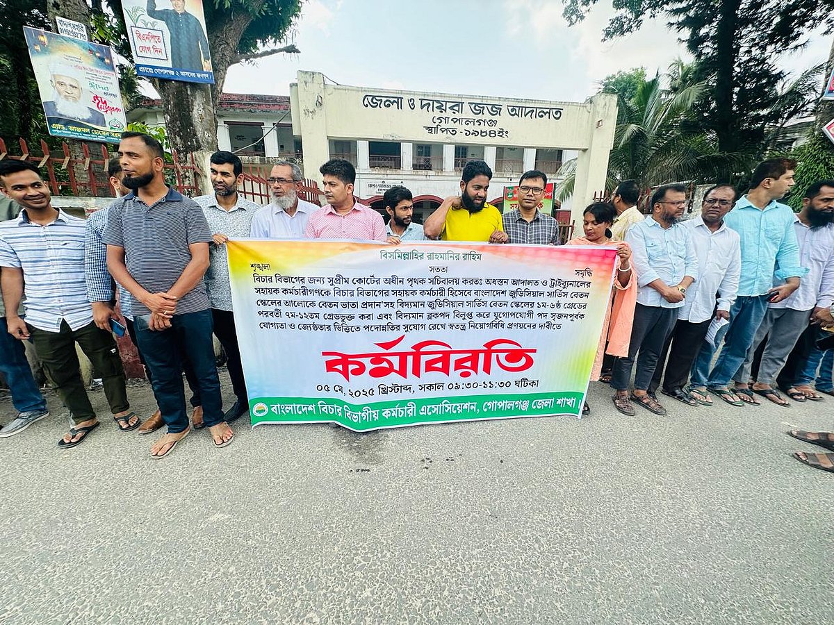বেতন-ভাতা ও স্বতন্ত্র নিয়োগবিধি প্রণয়নের দাবিতে গোপালগঞ্জে অধস্তন আদালত ও ট্রাইব্যুনালের সহায়ক কর্মচারীরা কর্মবিরতি পালন করেছেন। আজ সোমবার সকালে