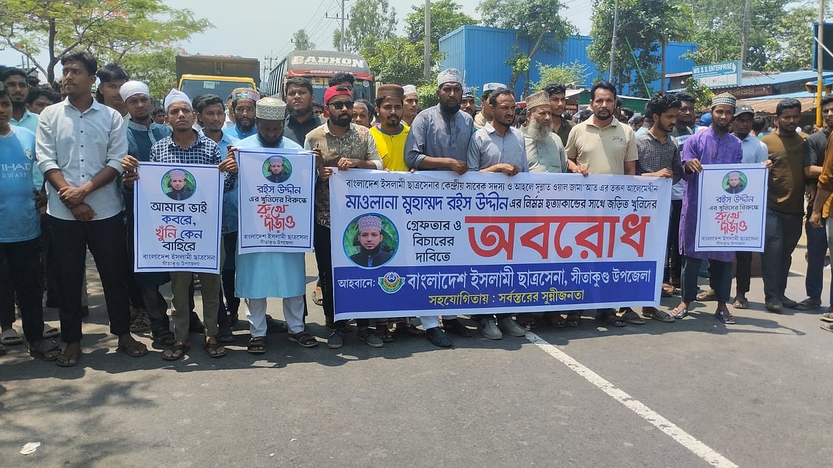 চট্টগ্রামের সীতাকুণ্ডে সড়ক অবরোধ। আজ বেলা ১১টায়