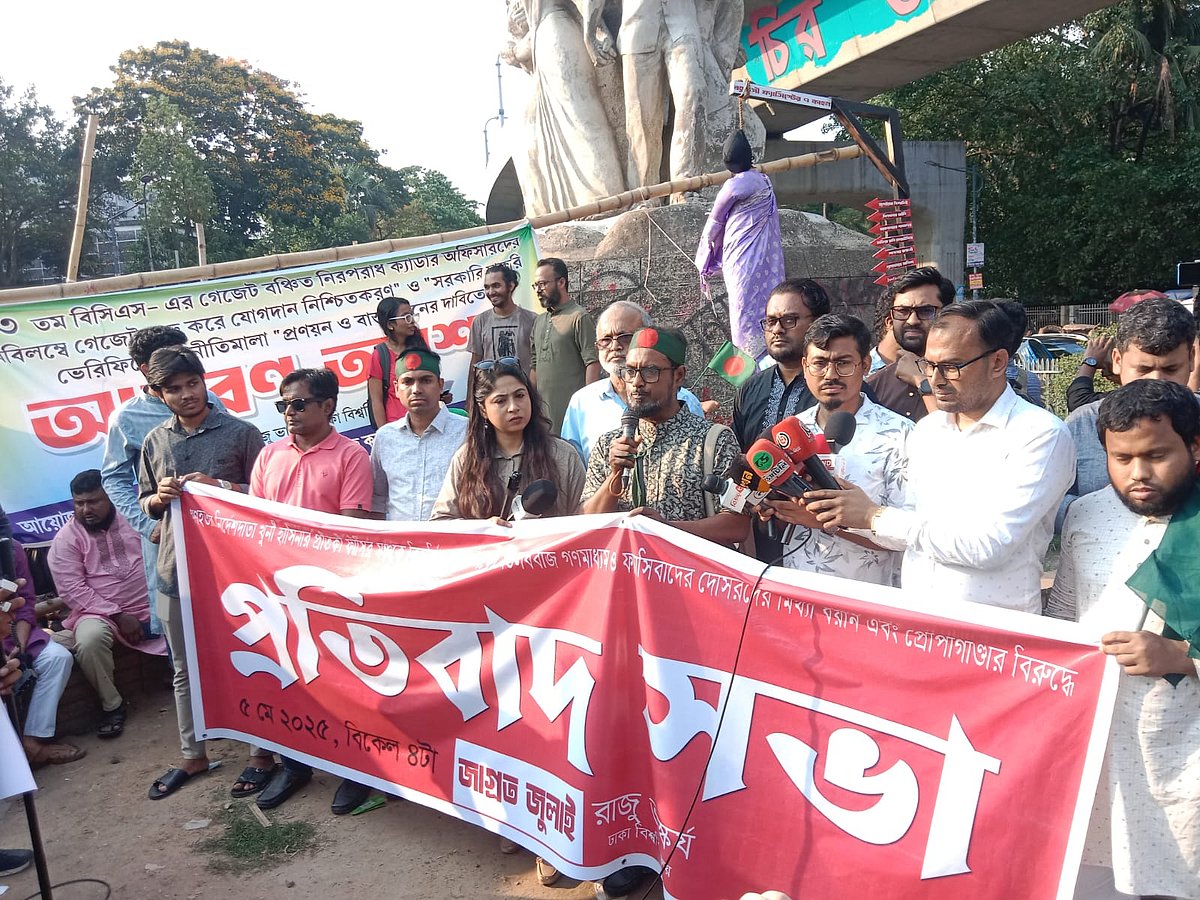 সোমবার বিকেলে ঢাকা বিশ্ববিদ্যালয়ের সন্ত্রাসবিরোধী রাজু ভাস্কর্যের সামনে ‘জাগ্রত জুলাই’ নামের একটি সামাজিক ও সাংস্কৃতিক সংগঠন প্রতিবাদ সমাবেশ করে