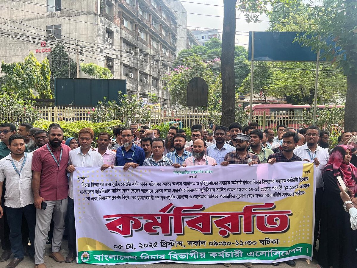 সারা দেশের অধস্তন আদালত ও ট্রাইব্যুনালের সহকারী কর্মচারীরা বিচার বিভাগের সহকারী কর্মচারীর স্বীকৃতির দাবিতে দুই ঘণ্টার কর্মবিরতি পালন করেছেন। আজ সোমবার সকালে পুরান ঢাকার আদালত প্রাঙ্গণে