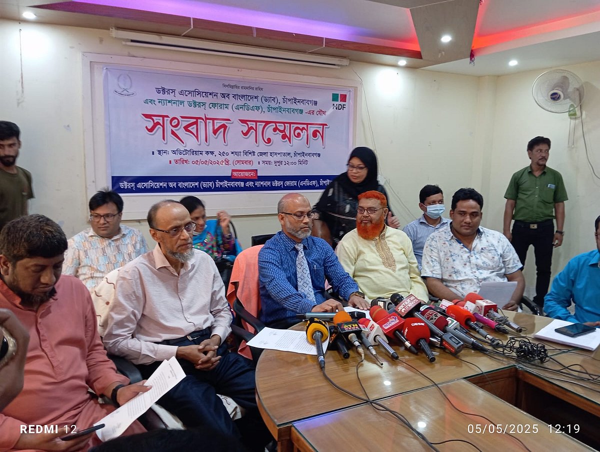 চাঁপাইনবাবগঞ্জে বৈষম্যবিরোধী ছাত্র আন্দোলনের ব্যানারে ২৫০ শয্যা জেলা হাসপাতালের তত্ত্বাবধায়কের কক্ষে ঢুকে অশালীন ও আক্রমণাত্মক আচরণের অভিযোগে সংবাদ সম্মেলন। আজ দুপুরে দুপুরে তোলা