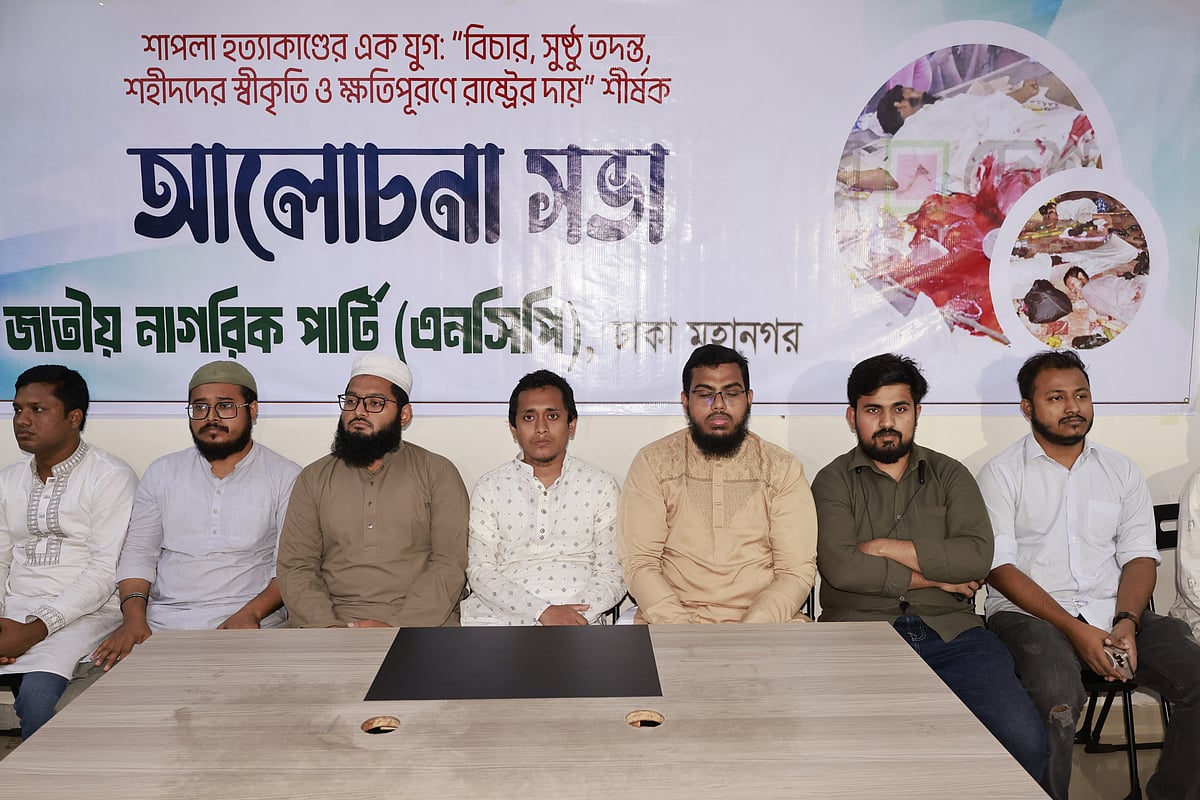 ‘শাপলা হত্যাকাণ্ডের এক যুগ: বিচার, সুষ্ঠু তদন্ত, শহীদদের স্বীকৃতি ও ক্ষতিপূরণে রাষ্ট্রের দায়’ শীর্ষক আলোচনা সভার আয়োজন করে এনসিপি ঢাকা মহানগর শাখা। মঙ্গলবার বাংলামোটরে এনসিপির অস্থায়ী কার্যালয়ে