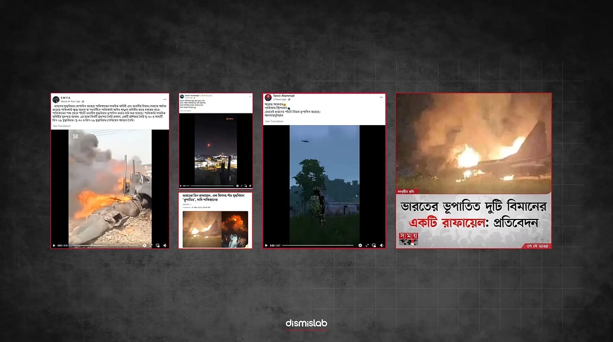 ভারত-পাকিস্তান সংঘাতের অনেক ভুয়া ছবি ছড়িয়ে পড়ছে যোগাযোগমাধ্যম ও মূলধারার সামাজিক যোগাযোগমাধ্যমে