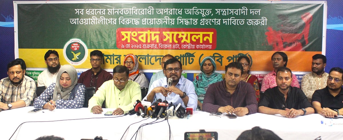 সংবাদ সম্মেলনে আমার বাংলাদেশ পার্টির (এবি পার্টি) নেতারা। শুক্রবার বিকেলে এবি পার্টির কেন্দ্রীয় কার্যালয়ে