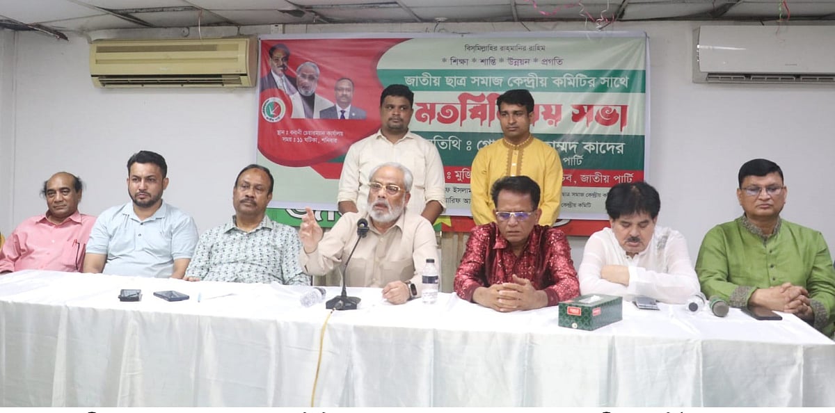 জাতীয় পার্টির ছাত্রসংগঠন জাতীয় ছাত্র সমাজের কেন্দ্রীয় কমিটির সঙ্গে অনুষ্ঠিত মতবিনিময় সভায় বক্তব্য দেন জি এম কাদের। ১০ মে