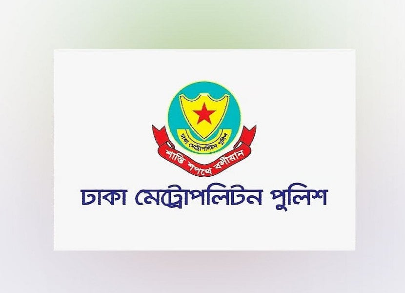 ঢাকা মহানগর পুলিশ (ডিএমপি)