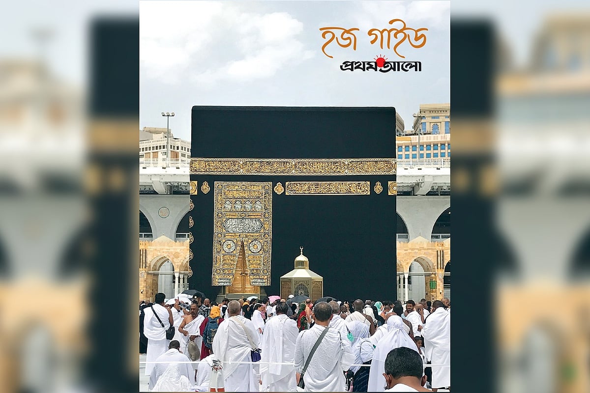 হজ গাইডের প্রচ্ছদ