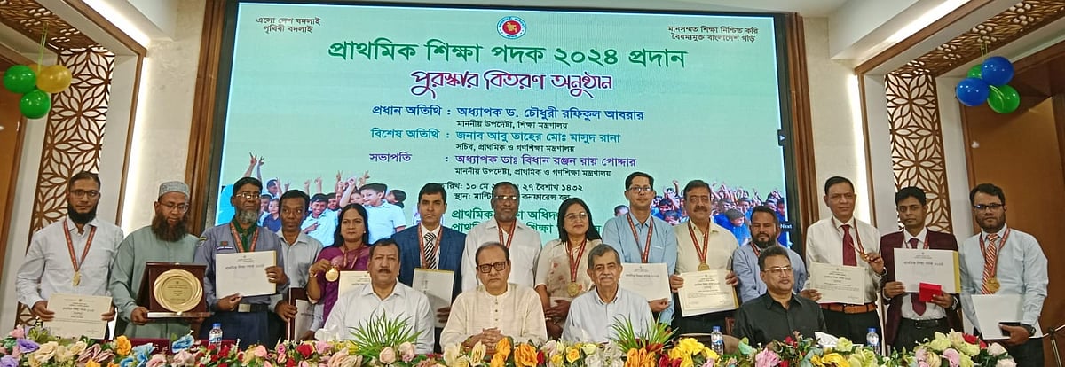‘মানসম্মত শিক্ষা নিশ্চিত করি, বৈষম্যমুক্ত বাংলাদেশ গড়ি’ এ প্রতিপাদ্যকে সামনে রেখে আজ শনিবার ঢাকায় প্রাথমিক শিক্ষা অধিদপ্তরের সম্মেলনকক্ষে ‘জাতীয় প্রাথমিক শিক্ষা সপ্তাহ ২০২৫’–এর উদ্বোধন এবং প্রাথমিক শিক্ষা পদক-২০২৪ দেওয়া হয়েছে