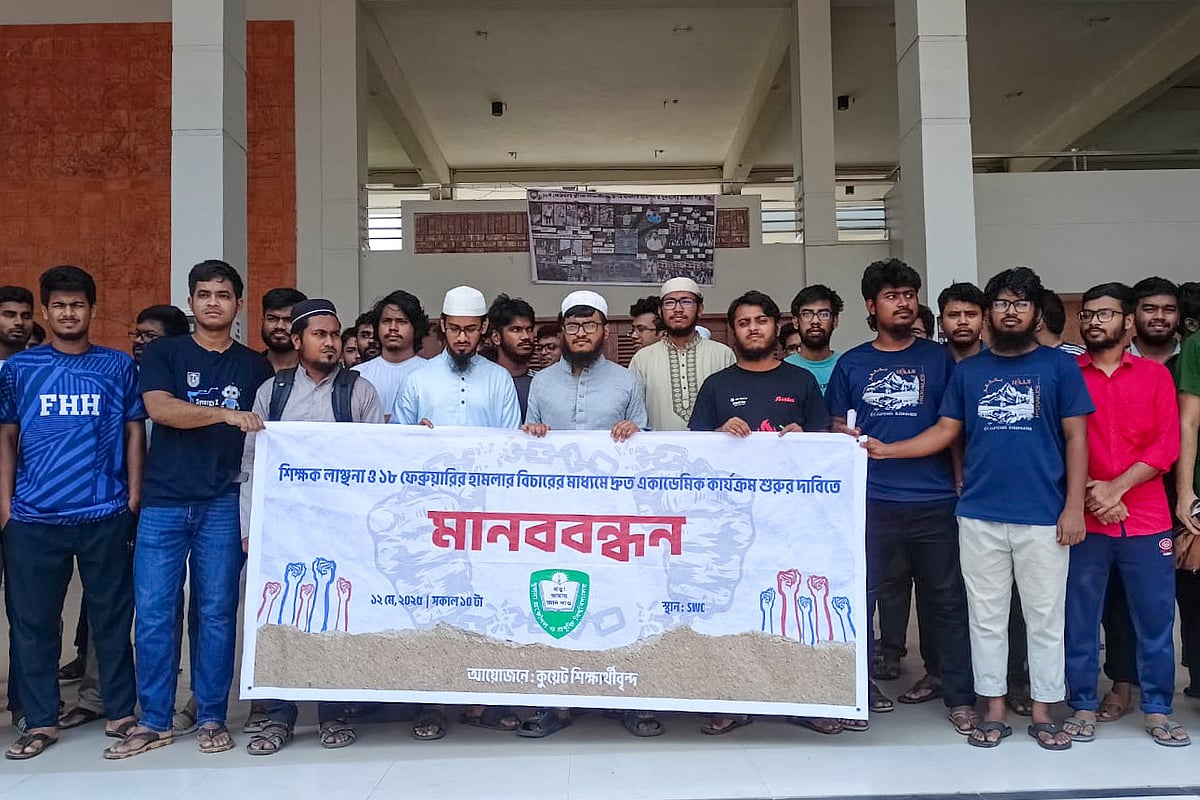 খুলনা প্রকৌশল ও প্রযুক্তি বিশ্ববিদ্যালয়ে শিক্ষক লাঞ্ছনা ও গত ১৮ ফেব্রুয়ারির হামলার ঘটনার সুষ্ঠু বিচারের মাধ্যম দ্রুত একাডেমিক কার্যক্রম শুরুর দাবিতে মানববন্ধন করেছেন শিক্ষার্থীরা। আজ দুপুরে