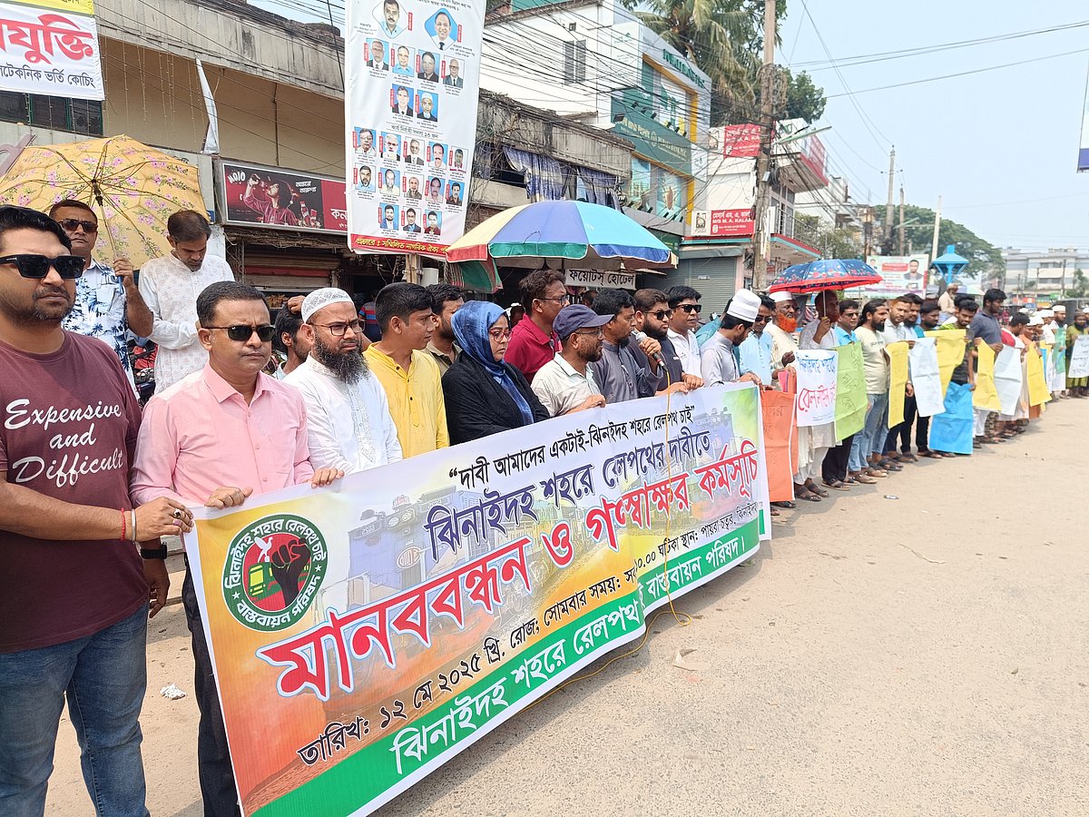ঝিনাইদহ শহরে রেললাইন স্থাপনের দাবিতে মানববন্ধন করেছে বিভিন্ন শ্রেণি-পেশার মানুষ। আজ সোমবার সকালে