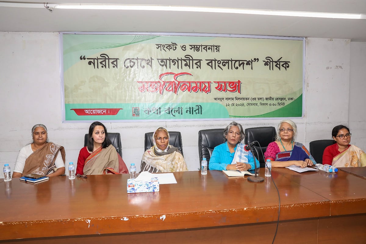 মহিলা ও শিশুবিষয়ক উপদেষ্টা শারমীন এস মুরশীদ জাতীয় প্রেসক্লাবে ‘নারীর চোখে আগামীর বাংলাদেশ’ শীর্ষক মতবিনিময় সভায় বক্তব্য দেন। ঢাকা, ১২ মে