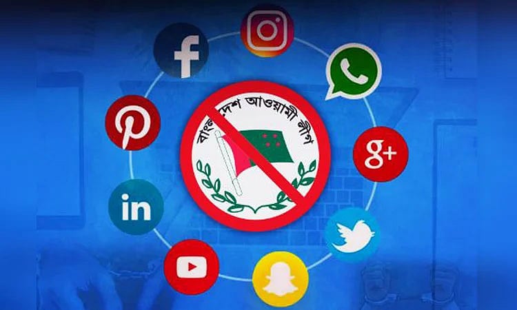 সামাজিক যোগাযোগমাধ্যমে আওয়ামী লীগ, অঙ্গ ও সহযোগী সংগঠনের প্রচারণা নিষিদ্ধ করা হয়েছে