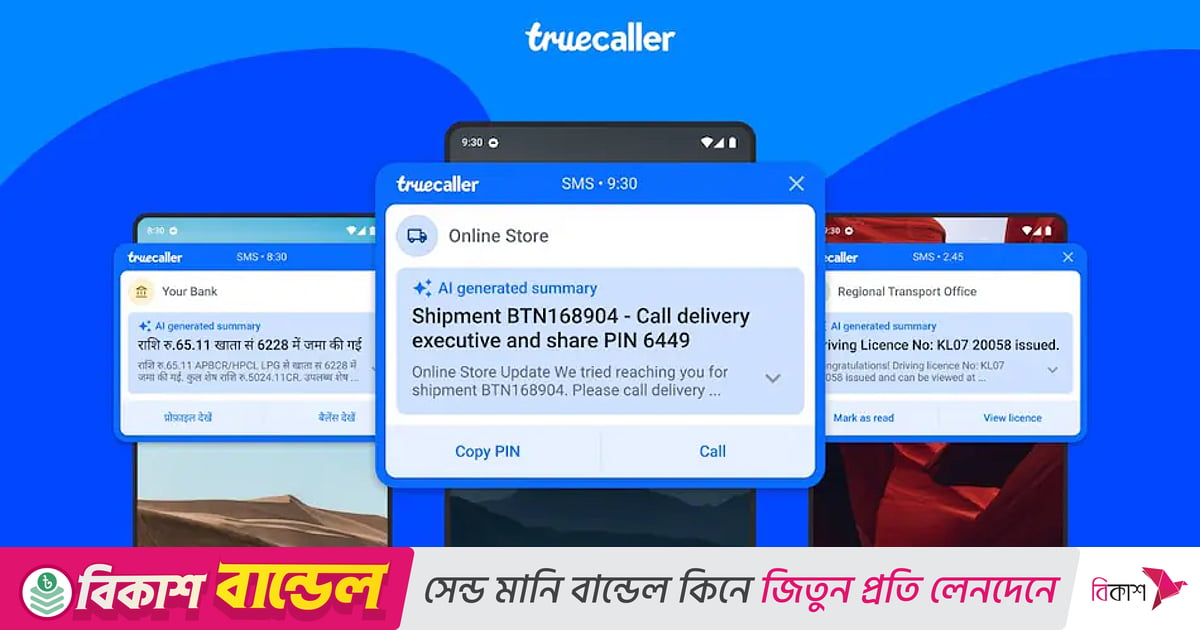 Truecaller Bangla Tutorial ট্রুকলারে যুক্ত হলো মেসেজ আইডি, যে সুবিধা পাওয়া যাবে | প্রথম আলো