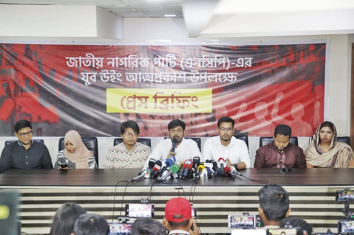 জাতীয় যুবশক্তির আত্মপ্রকাশ সামনে রেখে আজ মঙ্গলবার দুপুরে রাজধানীর বাংলামোটরে রূপায়ণ ট্রেড সেন্টারে এনসিপির যুব উইংয়ের কেন্দ্রীয় কার্যালয়ে সংবাদ সম্মেলন অনুষ্ঠিত হয়