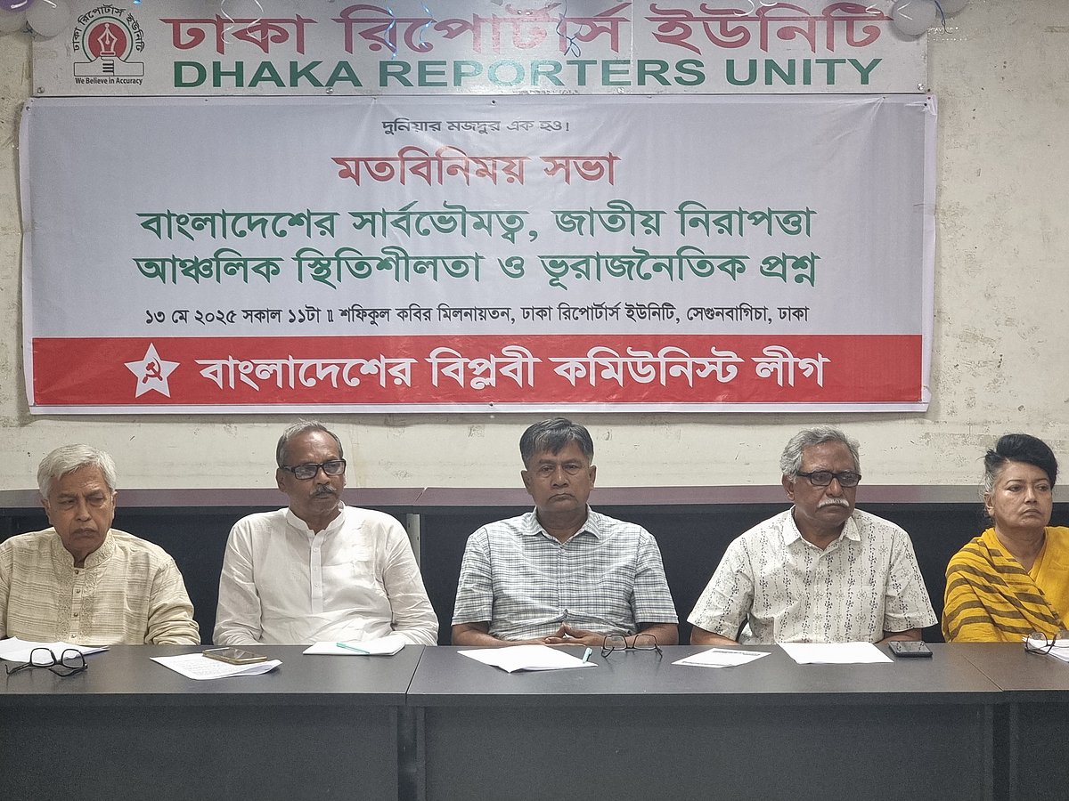 ঢাকা রিপোর্টার্স ইউনিটিতে বিপ্লবী কমিউনিস্ট লীগের মতবিনিময় সভায় বক্তব্য দেন বক্তারা। ঢাকা, ১৩ মে