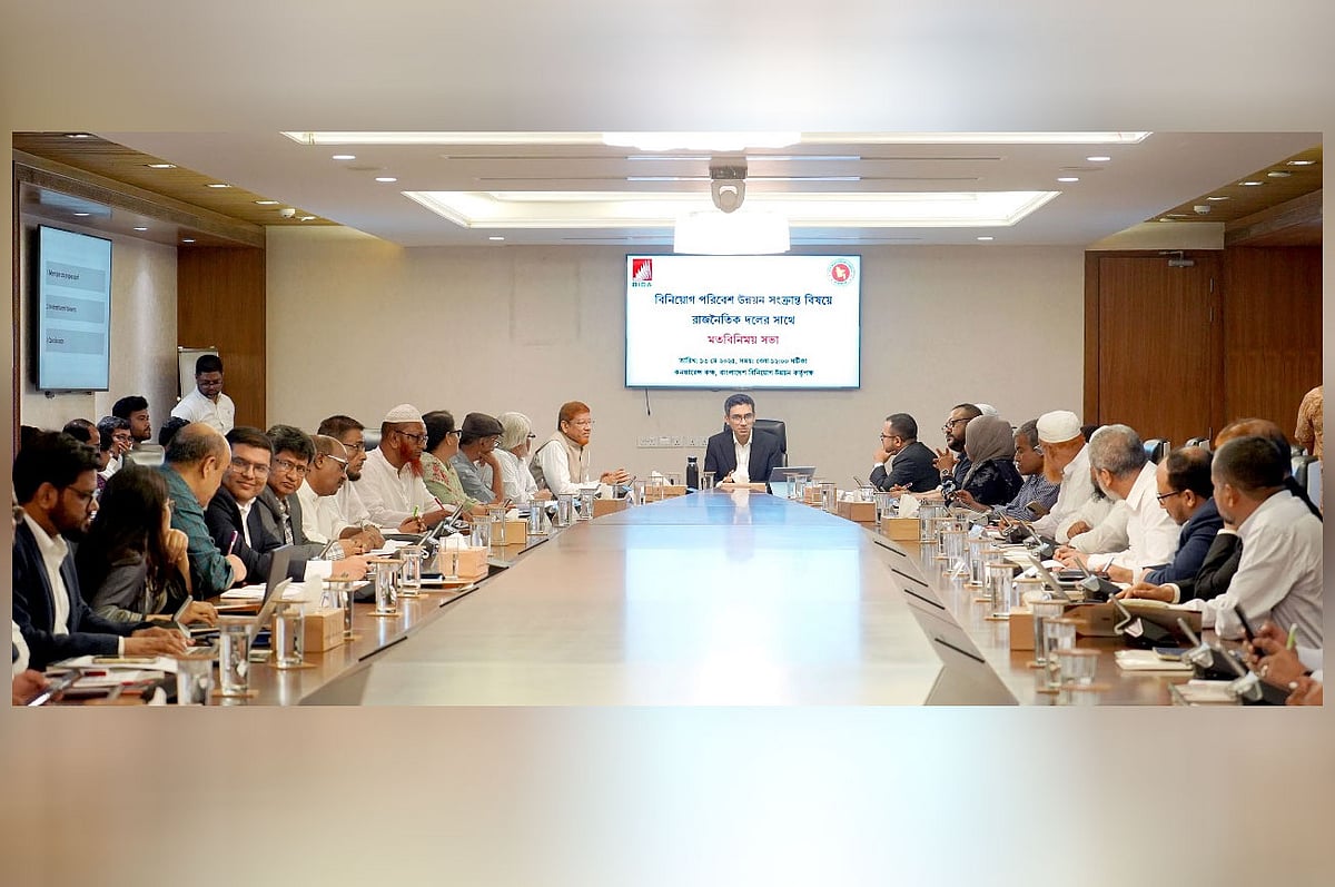 দেশের বিনিয়োগ পরিবেশ উন্নয়ন নিয়ে রাজনৈতিক দলগুলোর পরামর্শ শুনতে মতবিনিময় সভা করে বাংলাদেশ বিনিয়োগ উন্নয়ন কর্তৃপক্ষ (বিডা)