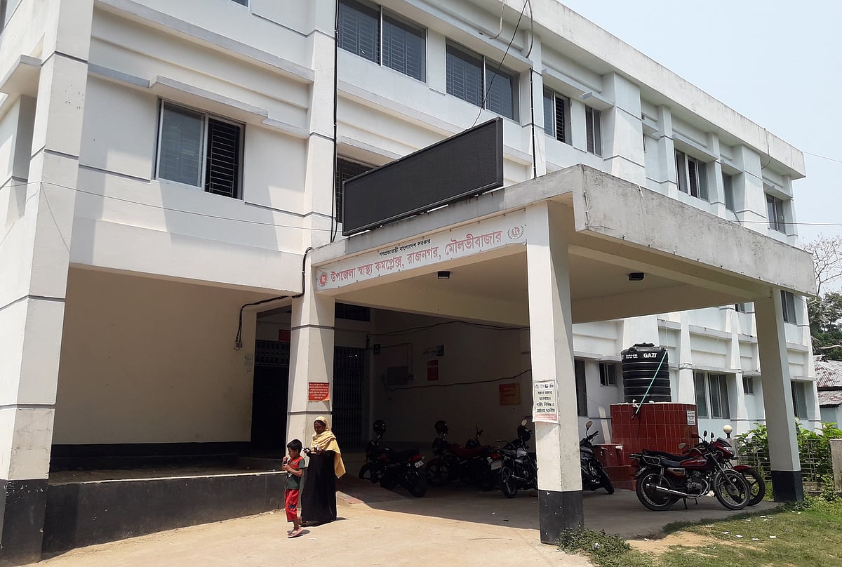 রাজনগর উপজেলা স্বাস্থ্য কমপ্লেক্স