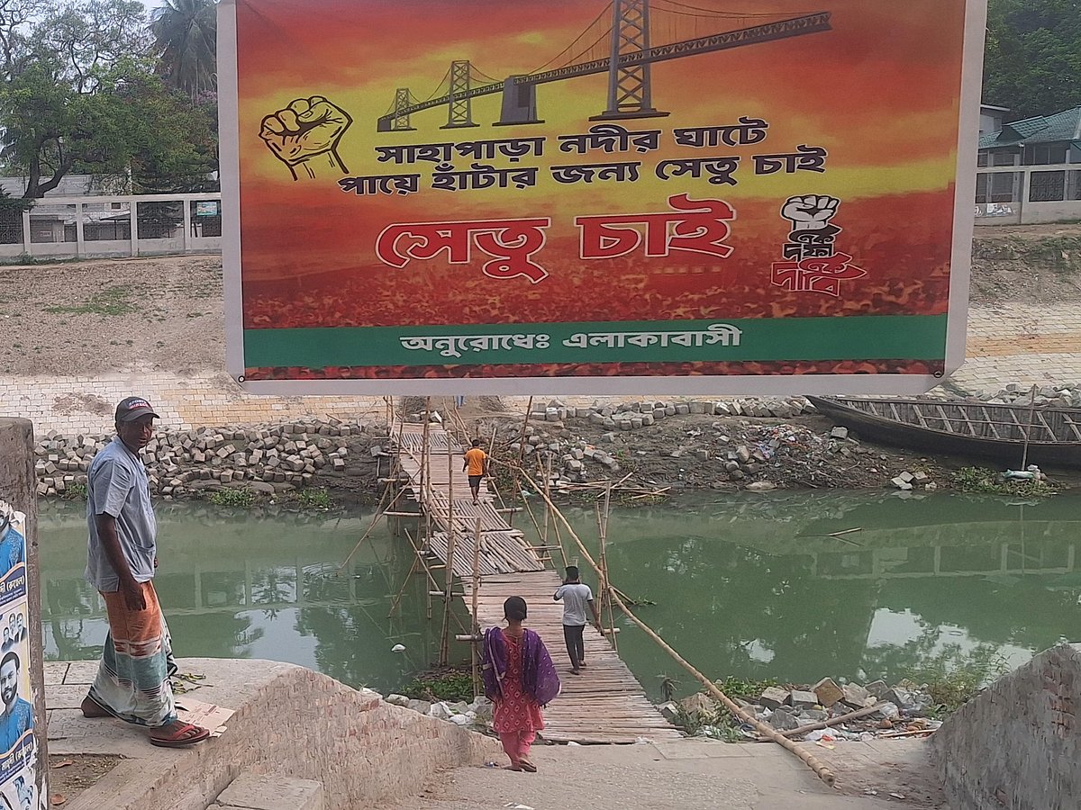 টাঙ্গাইলের মির্জাপুর উপজেলা সদরে লৌহজং নদের কুমুদিনী হাসপাতাল ঘাটে সেতুর দাবিতে ব্যানার সাঁটিয়েছেন স্থানীয় বাসিন্দারা। আজ বুধবার সকালে