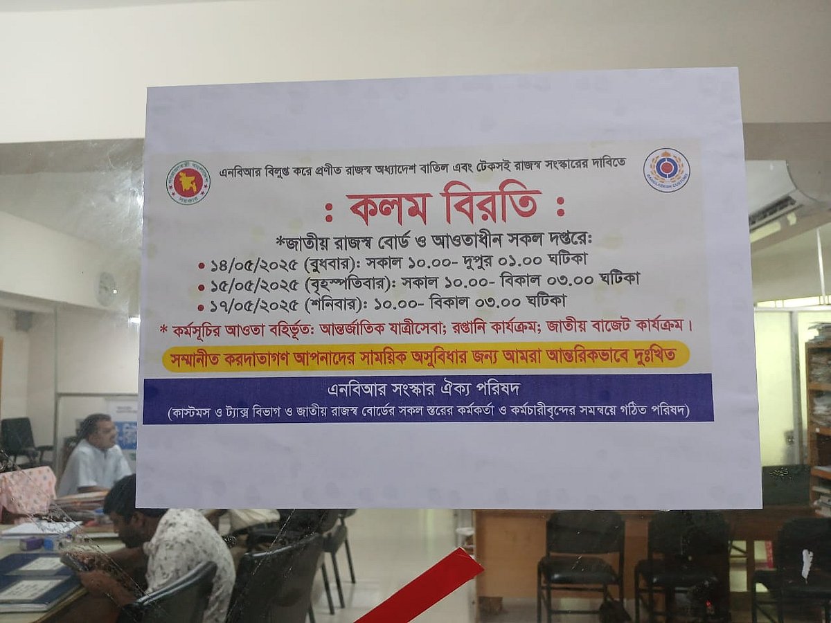 চট্টগ্রাম ভ্যাট কার্যালয়ে চলছে কলমবিরতি কর্মসূচি