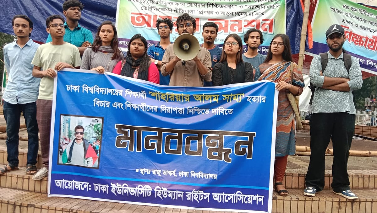 বৃহস্পতিবার বিকেলে শাহরিয়ার হত্যার প্রতিবাদে মানববন্ধনে অংশ নেন ডিইউএইচআরএর সদস্যরা