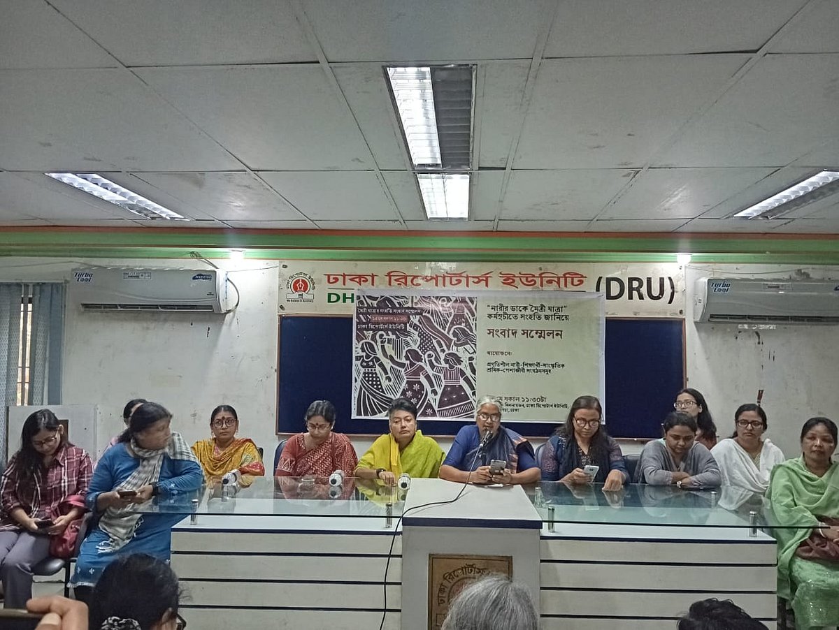 ‘নারীর ডাকে মৈত্রী যাত্রা’ কর্মসূচিতে সংহতি জানিয়ে সংবাদ সম্মেলন করে ৪৯টি প্রগতিশীল নারী-শ্রমিক-সাংস্কৃতিক-শিক্ষার্থী ও পেশাজীবী সংগঠন