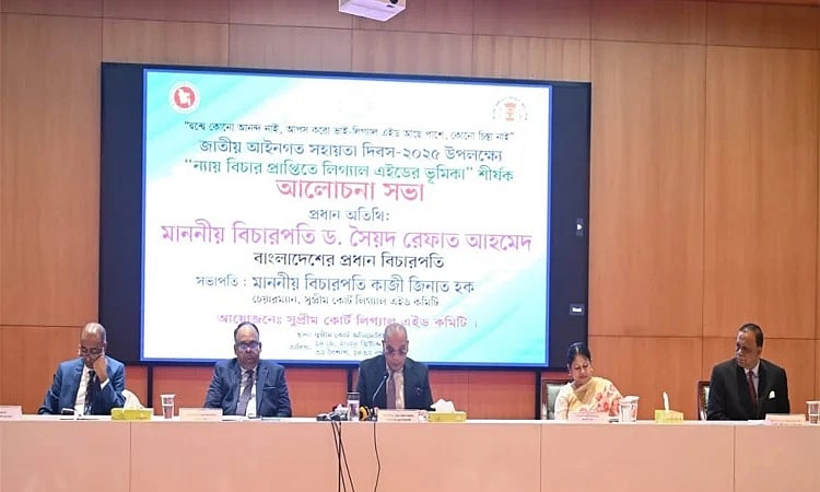 প্রধান বিচারপতি ড. সৈয়দ রেফাত আহমেদ জাতীয় আইনগত সহায়তা দিবস-২০২৫ উপলক্ষে বুধবার বিকেলে সুপ্রিম কোর্ট লিগ্যাল এইড কমিটি আয়োজিত আলোচনা সভায় প্রধান অতিথির বক্তৃতা করেন