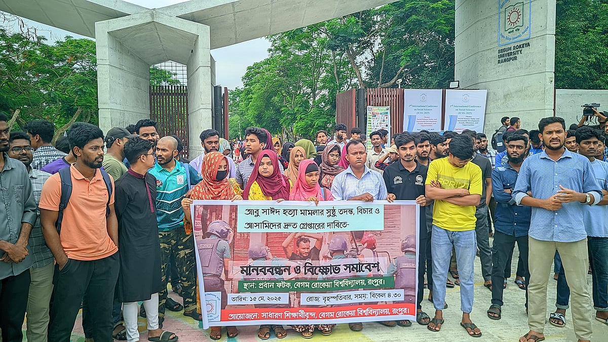 আবু সাঈদ হত্যা মামলার সুষ্ঠু তদন্ত, বিচার ও আসামিদের গ্রেপ্তারের দাবিতে মানববন্ধন। আজ বৃহস্পতিবার বিকেলে রংপুরের বেগম রোকেয়া বিশ্ববিদ্যালয়ের প্রধান ফটকে