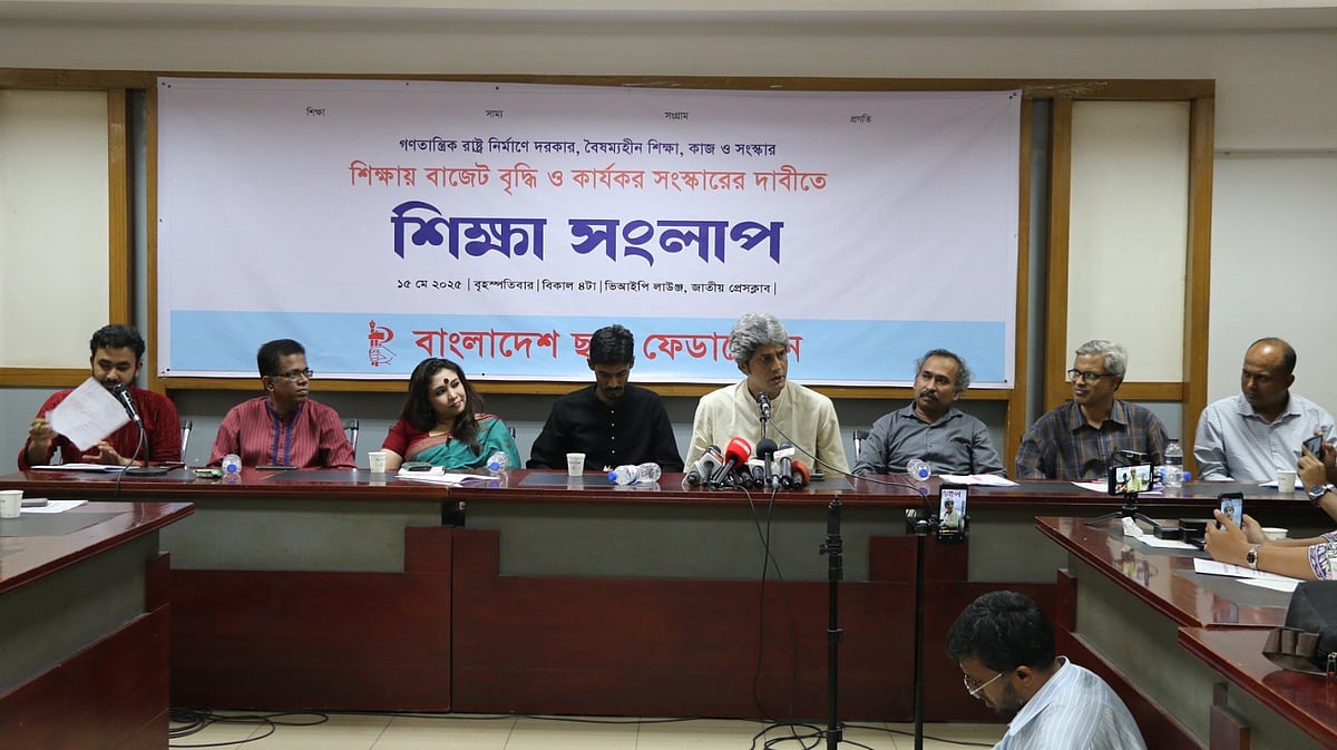 ‘শিক্ষায় বরাদ্দ বৃদ্ধি ও কার্যকর সংস্কারের’ দাবিতে শিক্ষা সংলাপের আয়োজন করে বাংলাদেশ ছাত্র ফেডারেশন। ঢাকা, ১৫ মে