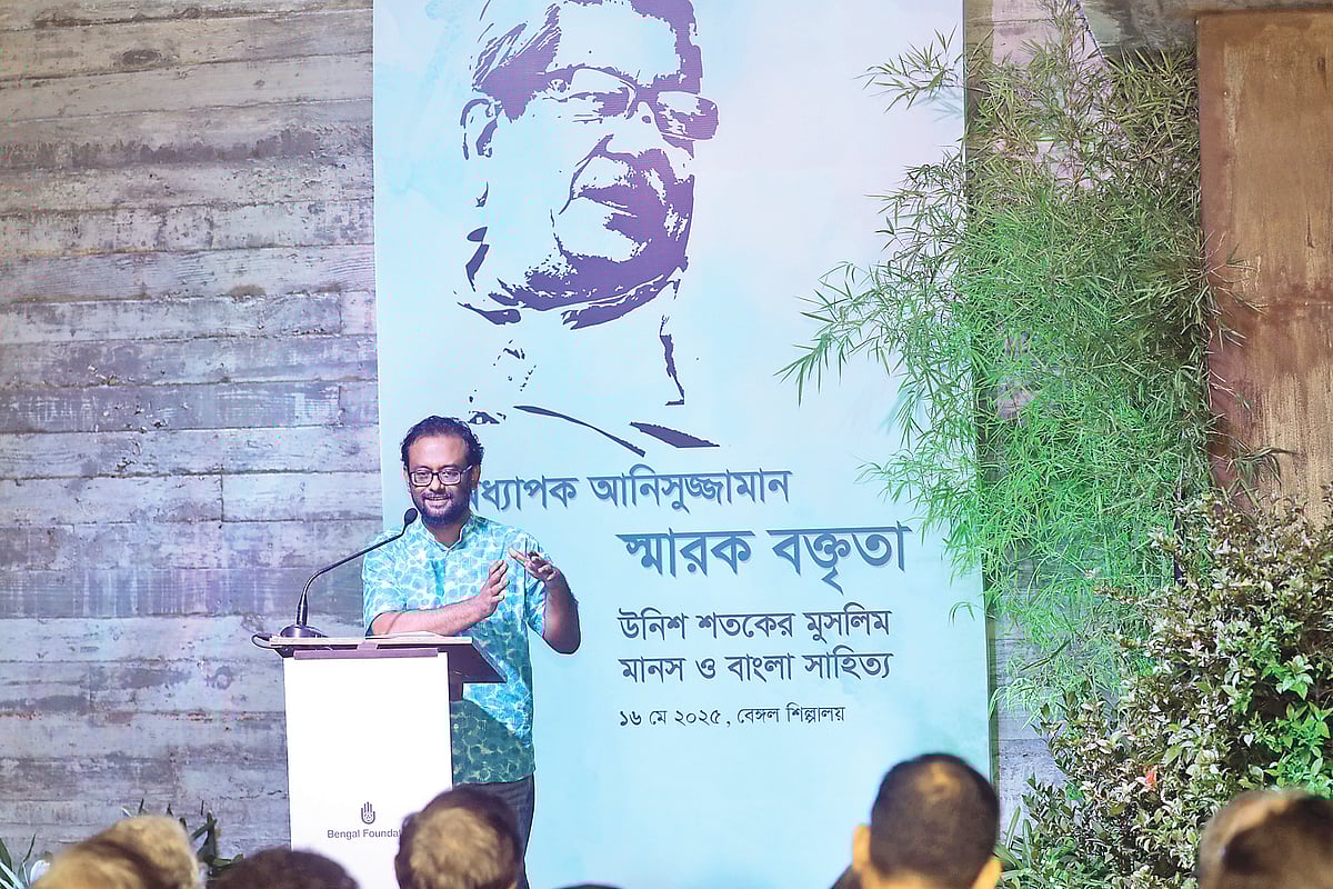 অধ্যাপক আনিসুজ্জামানের মৃত্যুবার্ষিকী উপলক্ষে স্মারক বক্তৃতা দেন বাংলা একাডেমির মহাপরিচালক মোহাম্মদ আজম। গতকাল ধানমন্ডির বেঙ্গল শিল্পালয়ে