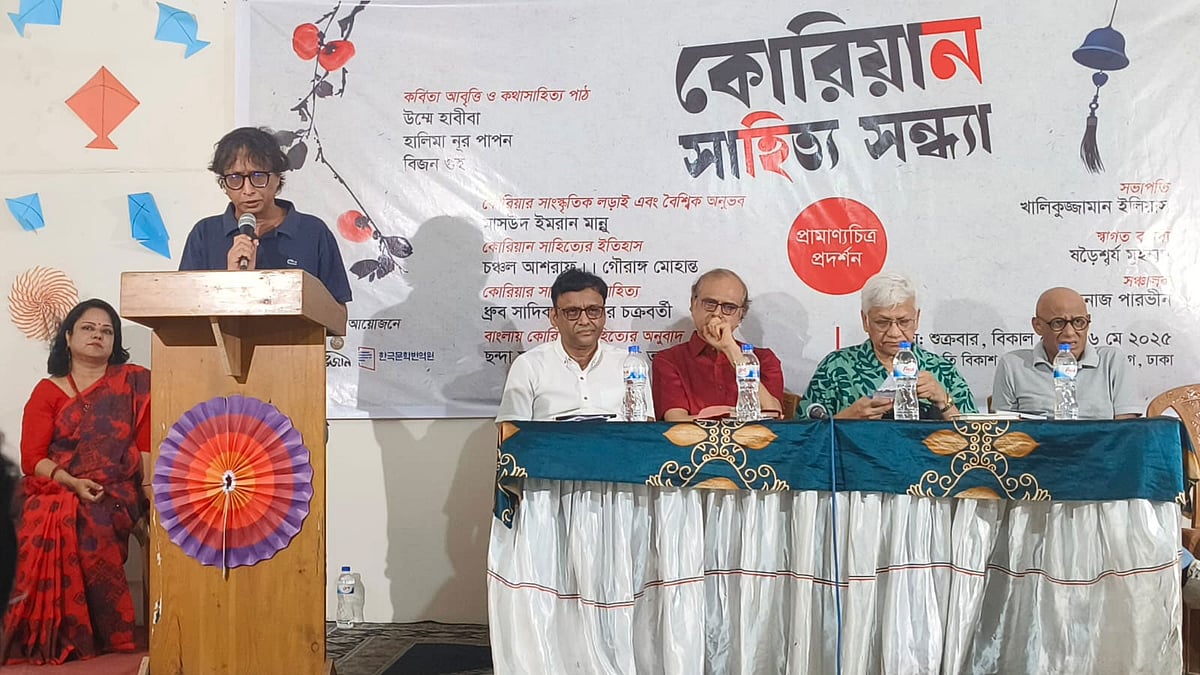 ঢাকার পরিবাগে কোরিয়ান সাহিত্য সন্ধ্যা