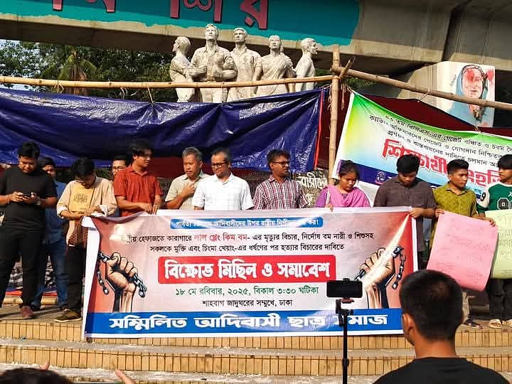 কারাগারে লাল ত্লেং কিম বমের মৃত্যুর ঘটনায় প্রতিবাদ সমাবেশ। ঢাকা বিশ্ববিদ্যালয়ের রাজু ভাস্কর্যের পাদদেশে, ১৮ মে ২০২৫