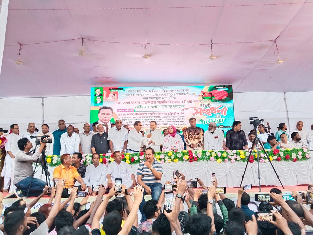 সাবেক সংসদ সদস্য শাহরিন ইসলাম চৌধুরীর গণসংবর্ধনা অনুষ্ঠান। আজ রোববার বিকেলে ডিমলা উপজেলা শহরের ইসলামিয়া ডিগ্রি কলেজ মাঠে
