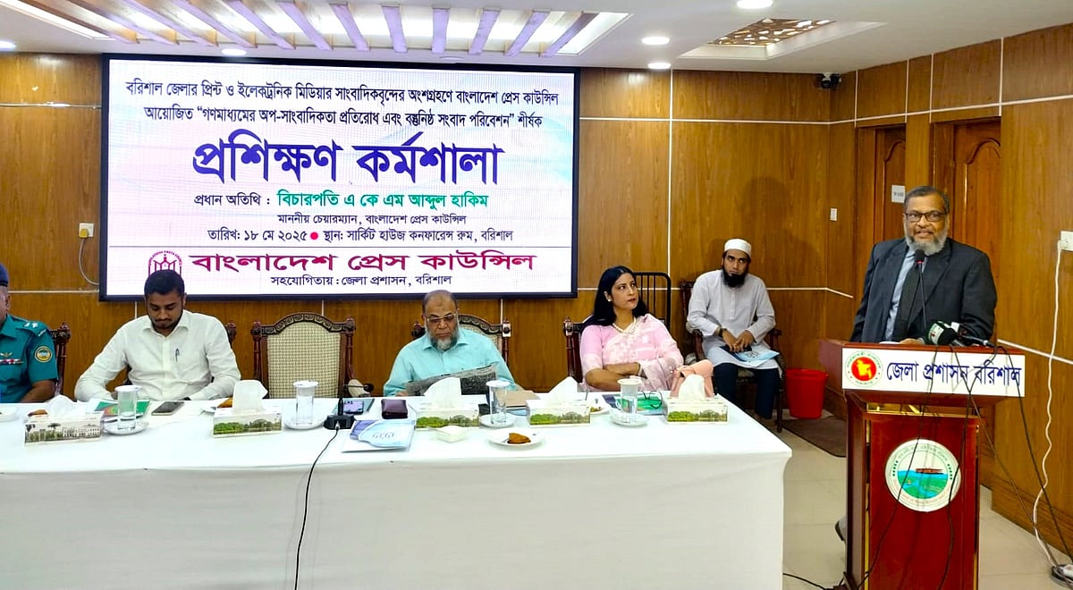 বরিশাল সার্কিট হাউস মিলনায়তনে ‘গণমাধ্যমে অপসাংবাদিকতা প্রতিরোধ এবং বস্তুনিষ্ঠ পরিবেশন’ শীর্ষক প্রশিক্ষণ কর্মশালা অনুষ্ঠিত হয়েছে। আজ রোববার দুপুরে