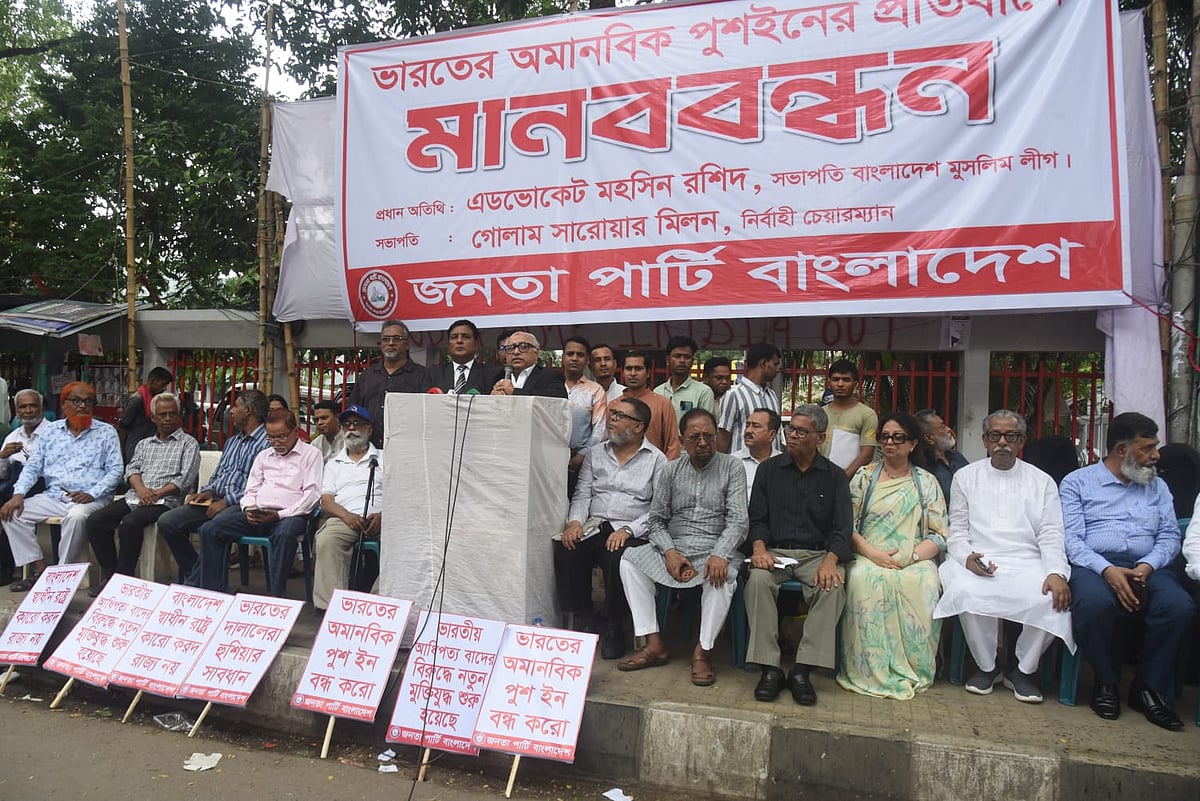 জাতীয় প্রেসক্লাবের সামনে সোমবার সকালে জনতা পার্টির আয়োজনে ‘ভারতের অমানবিক পুশ ইনের প্রতিবাদে’ মানববন্ধন