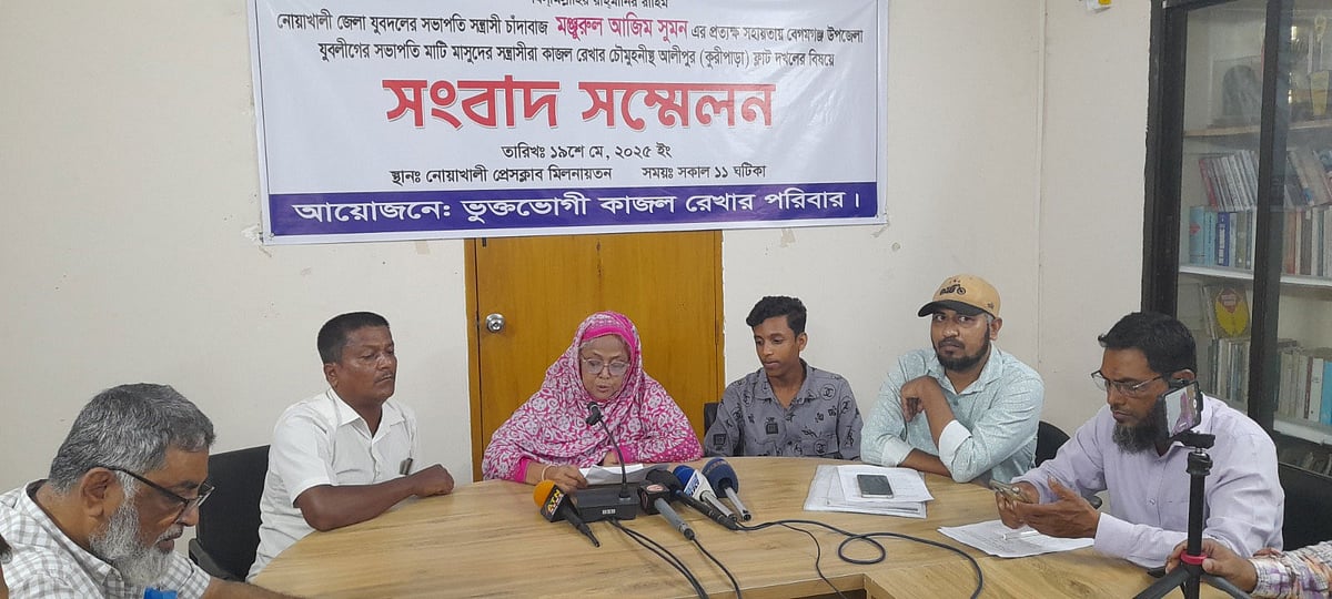নোয়াখালী জেলা যুবদল সভাপতির সহযোগিতায় ফ্ল্যাট দখলের অভিযোগে সংবাদ সম্মেলন। আজ বেলা সাড়ে ১১টায় নোয়াখালী প্রেস ক্লাব মিলনায়তনে
