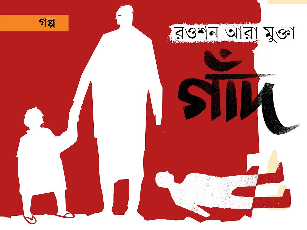 অলংকরণ: এস এম রাকিবুর রহমান