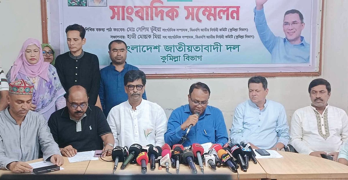 সংবাদ সম্মেলনে লিখিত বক্তব্য পড়ে শোনান কুমিল্লা বিভাগীয় বিএনপির সাংগঠনিক সম্পাদক মো. সেলিম ভূঁইয়া। আজ সোমবার বিকেলে কুমিল্লা প্রেসক্লাবে