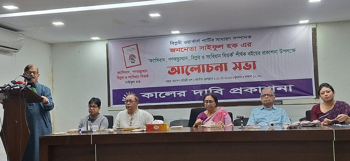 জাতীয় প্রেসক্লাবে ‘ফ্যাসিবাদ, গণ–অভ্যুত্থান, বিপ্লব ও সংবিধান বিতর্ক’ বইয়ের প্রকাশনা উৎসবে বক্তব্য দেন নাগরিক ঐক্যের সভাপতি মাহমুদুর রহমান মান্না