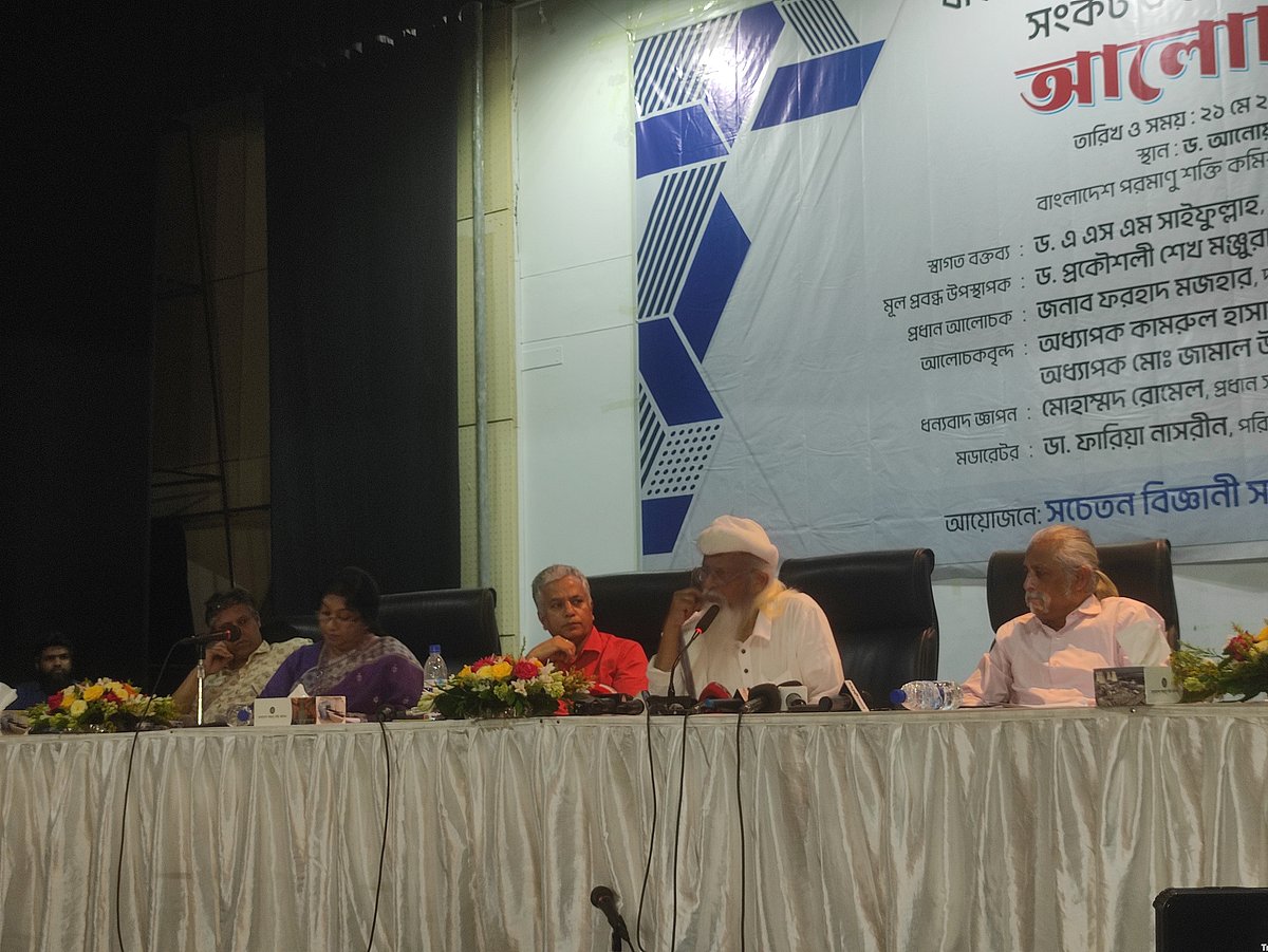 ‘বাংলাদেশে পরমাণু বিজ্ঞান গবেষণার সম্ভাবনা, সংকট ও উত্তরণের উপায়’ শীর্ষক আলোচনা সভায় বক্তারা। আজ বুধবার রাজধানীর আগারগাঁওয়ে বাংলাদেশ পরমাণু শক্তি কমিশন মিলনায়তনে